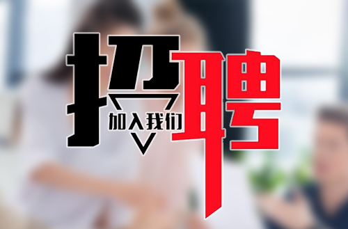 緊跟新時代，共筑鵬飛夢——鵬飛集團2018年招聘公告