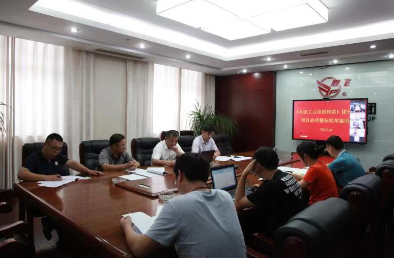 江蘇省建材行業(yè)協(xié)會首個團體標(biāo)準(zhǔn) 《水泥工業(yè)用回轉(zhuǎn)窯》送審稿形成